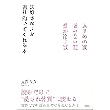 大好きな人が振り向いてくれる本: ムリめの彼・気のない彼・愛が冷めた彼