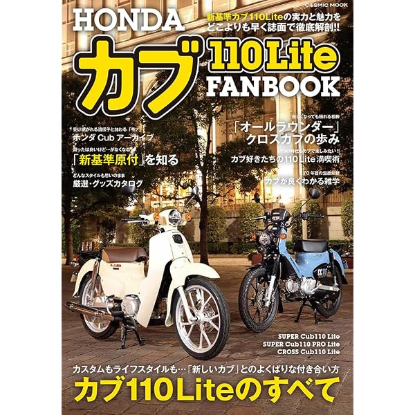 【購入者決定】ホンダ希少車　スーパーカブcub（1986年式） Amazon.co.jp: ホンダスーパーカブ 愛蔵保存版 (TJ MOOK) : 本
