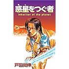 星を継ぐもの １ ビッグコミックススペシャル 星野之宣 ｊ ｐ ホーガン 青年マンガ Kindleストア Amazon