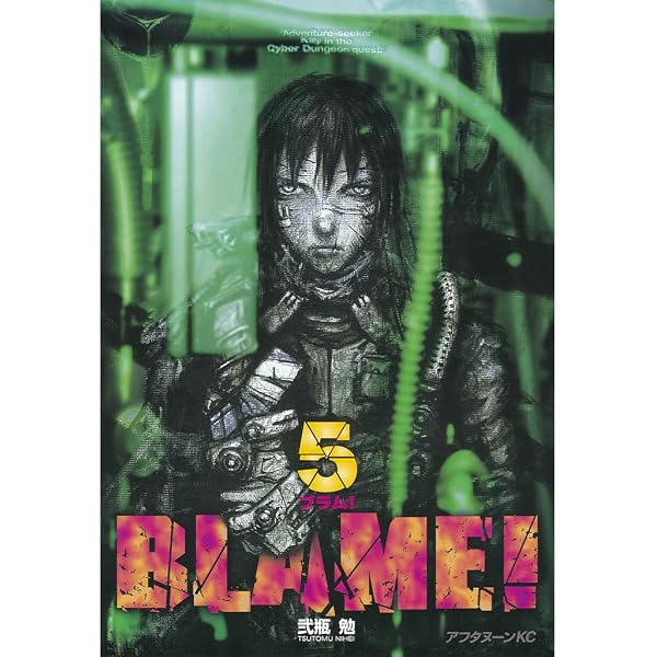 Amazon.co.jp: BLAME！（1） (アフタヌーンコミックス) eBook