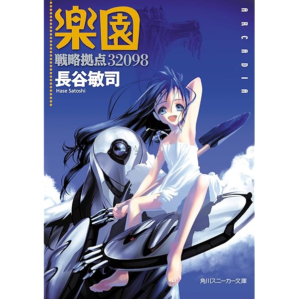 Amazon.co.jp: 【合本版】円環少女 全13巻 (角川スニーカー文庫