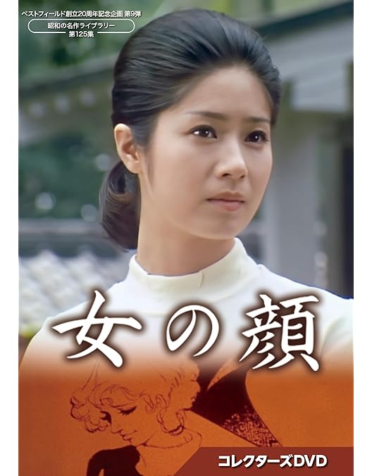 Amazon.co.jp: 逢えるかも知れない コレクターズDVD ＜HDリ