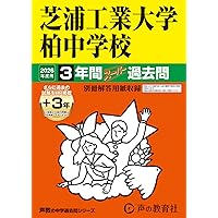3年間スーパー過去問410獨協埼玉中学校 平成30年度用 [単行本] Amazon.co.jp: 麗澤中学校 2026年度用 3年間スーパー過去問（声