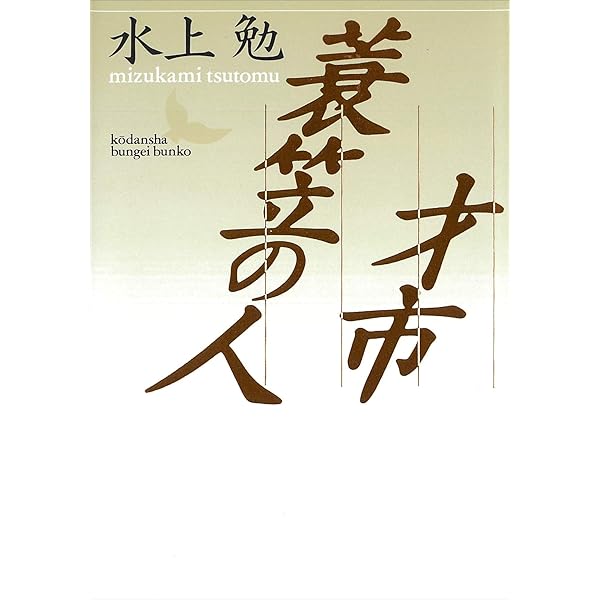 Amazon.co.jp: 壺坂幻想 (講談社文芸文庫) eBook : 水上勉: Kindle Store