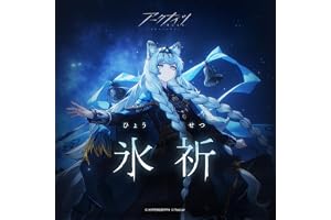 氷祈