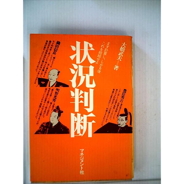 鬼谷子: 国際謀略の原典を読む | 大橋 武夫 |本 | 通販 | Amazon