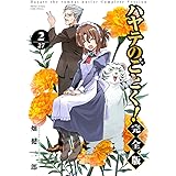 ハヤテのごとく! 完全版 (2) (少年サンデーコミックス)