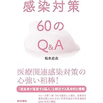 イラストレイテッド 感染制御-医療従事者のためのルール