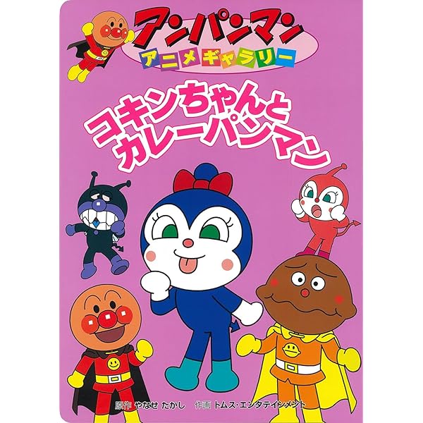 ぼく、アンパンマンです! (アンパンマンアニメギャラリー 40