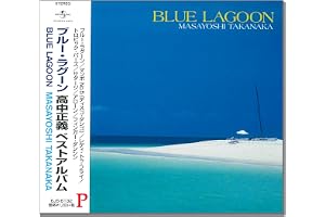 ブルー・ラグーン 高中正義 ベストアルバム EJS-6132-JP
