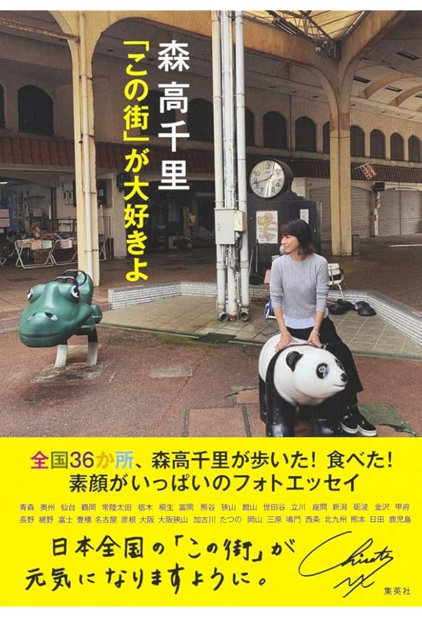 Amazon.co.jp: STEP BY STEP: 森高千里写真集 : 尾形 正茂: 本