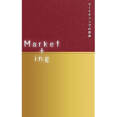 Amazon.co.jp 最新リリース: マーケティング の新着ランキングです。