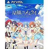 星織ユメミライ Converted Edition - PS Vita