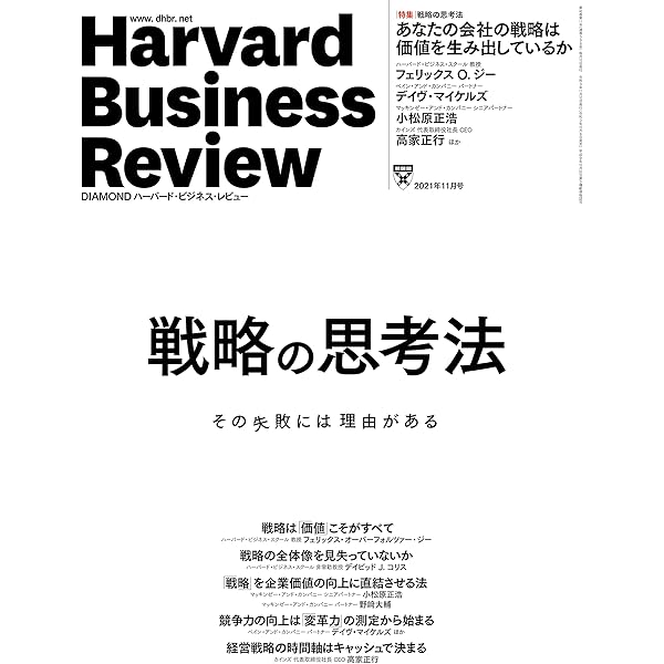 ハーバードビジネスレビュー DIAMONDハーバード・ビジネス・レビュー 2025年8月