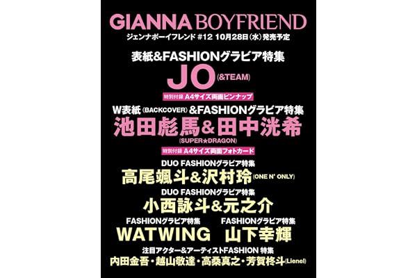GIANNA BOYFRIEND #12 (表紙:JO(&TEAM) ) (メディアパルムック)