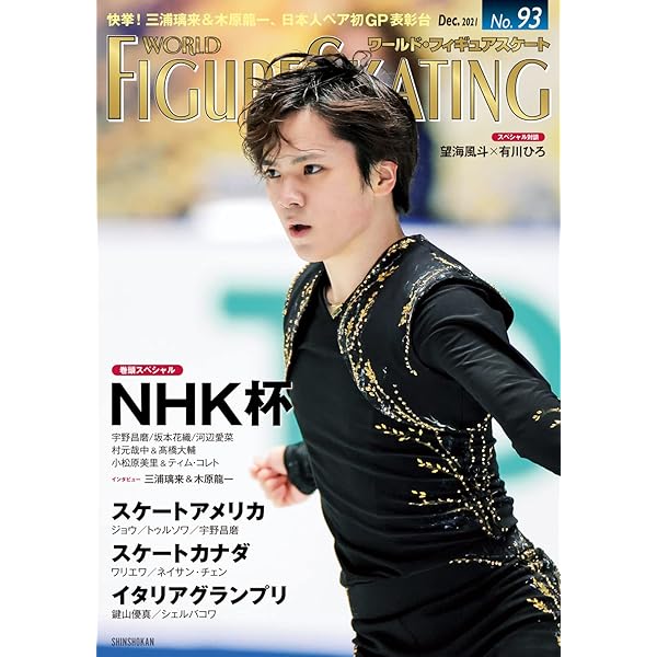 ワールドフィギュアスケート 雑誌 アイスショーの世界 11 ワールド・フィギュアスケート別冊