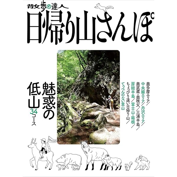Amazon.co.jp: 旅の達人セレクション 日本の絶景100 (旅の手帖MOOK