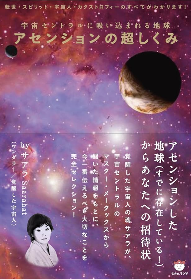 3・11で地球未来がどんどん分岐し始めた 宇宙パラレルワールドの超