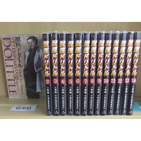 Amazon.co.jp: 獣医ドリトル コミック 1-20巻セット (ビッグコミックス