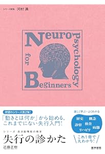 武器としての神経症候・高次脳機能障害の診かた 高次は地味だが