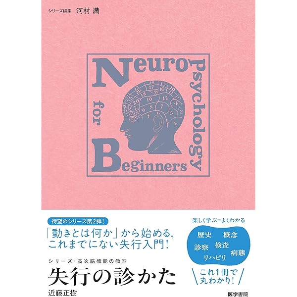 運動失調のみかた、考えかた―小脳と脊髄小脳変性症― | 宇川 義一 |本