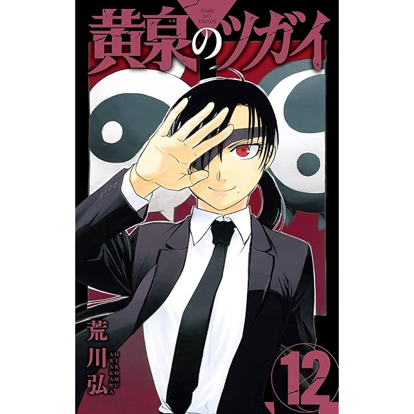 Amazon.co.jp: 獣神演武1-5巻 セット (ガンガンコミックス) : 荒川 弘