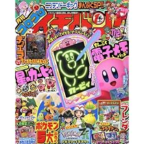 Amazon.co.jp: コロコロイチバン! 2025年 11・12月 合併号 [雑誌] : 本
