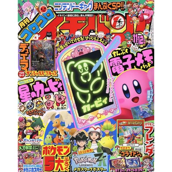 ゼブライカ：ポケモンファン第91号 コロコロイチバン2025年1月号 付録 P… ゼブライカ：ポケモンファン第91号 コロコロイチバン2025年1月号