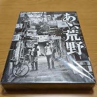 Amazon.co.jp: あゝ、荒野 (特装版) Blu-ray BOX : 菅田将暉, ヤン