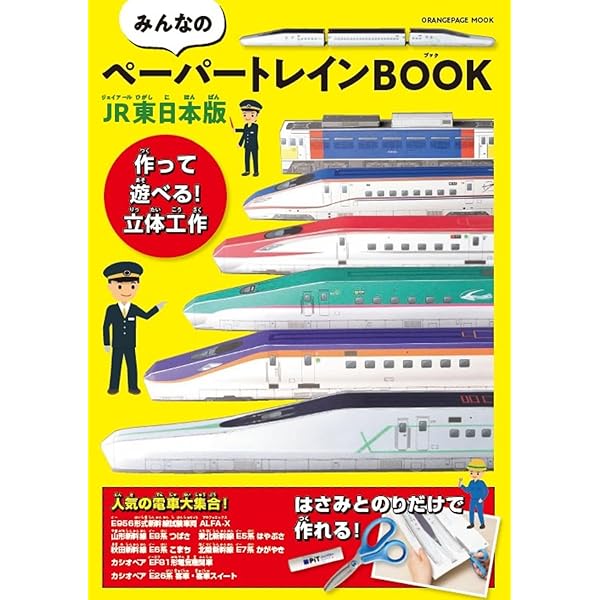 Amazon.co.jp: 2012年改訂版 ペーパートレインBOOKジュニア① JR