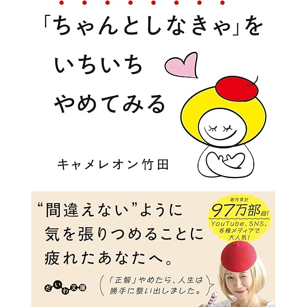 ゆるんだ人からうまくいく。CDブック 聴くだけで意識が全開になる