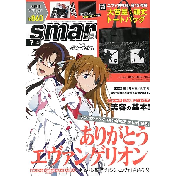 smart(スマート) 2021年 7 月号 |本 | 通販 | Amazon