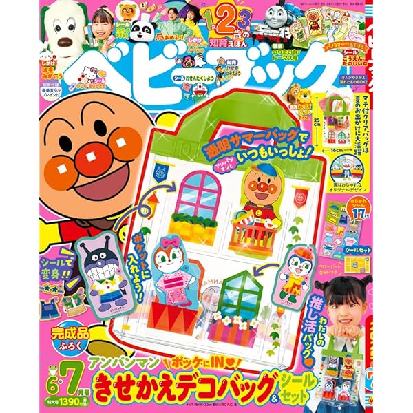 ベビーブック 4・5月号 | 小学館 |本 | 通販 | Amazon
