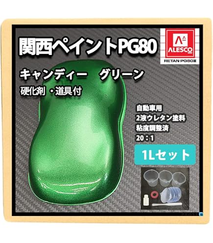 Amazon | 【関西ペイントPG80 グラスグリーン 500g】 自動車用ウレタン