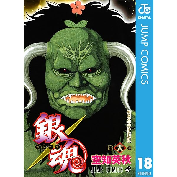 Amazon.co.jp: 銀魂 カラー版 1 (ジャンプコミックスDIGITAL) eBook