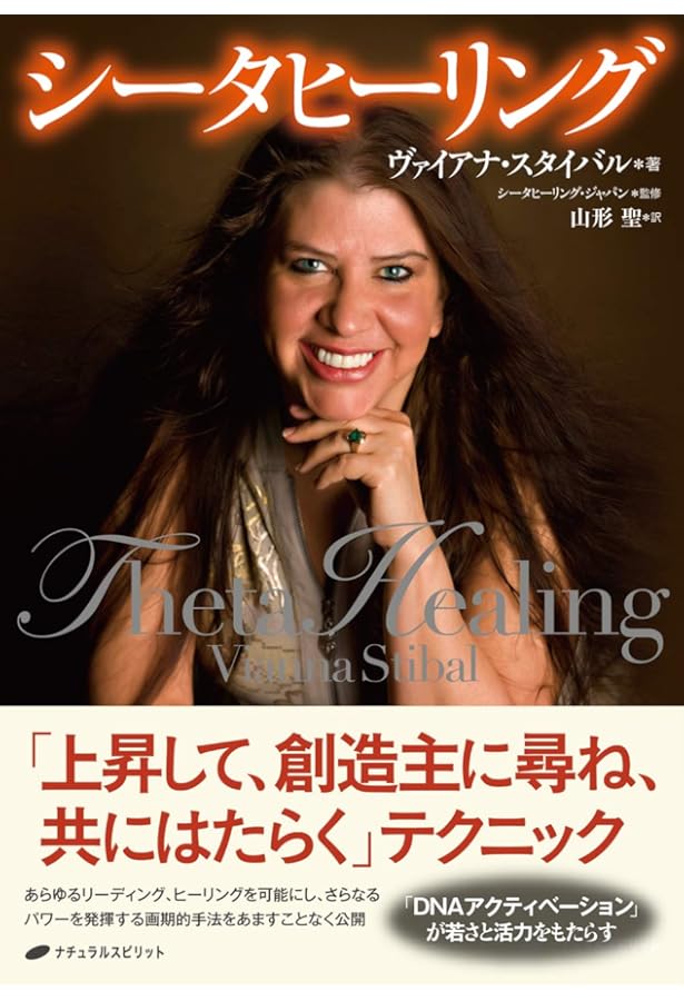 応用シータヒーリング―「すべてなるもの」のパワーを活用する
