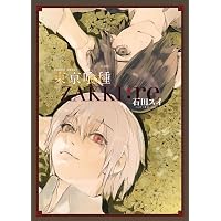 Amazon.co.jp: 東京喰種トーキョーグール[anime] : 石田 スイ