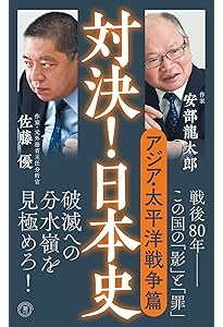 ビジュアル版 昭和100年 激動の日本史 | 佐藤 優 |本 | 通販 | Amazon