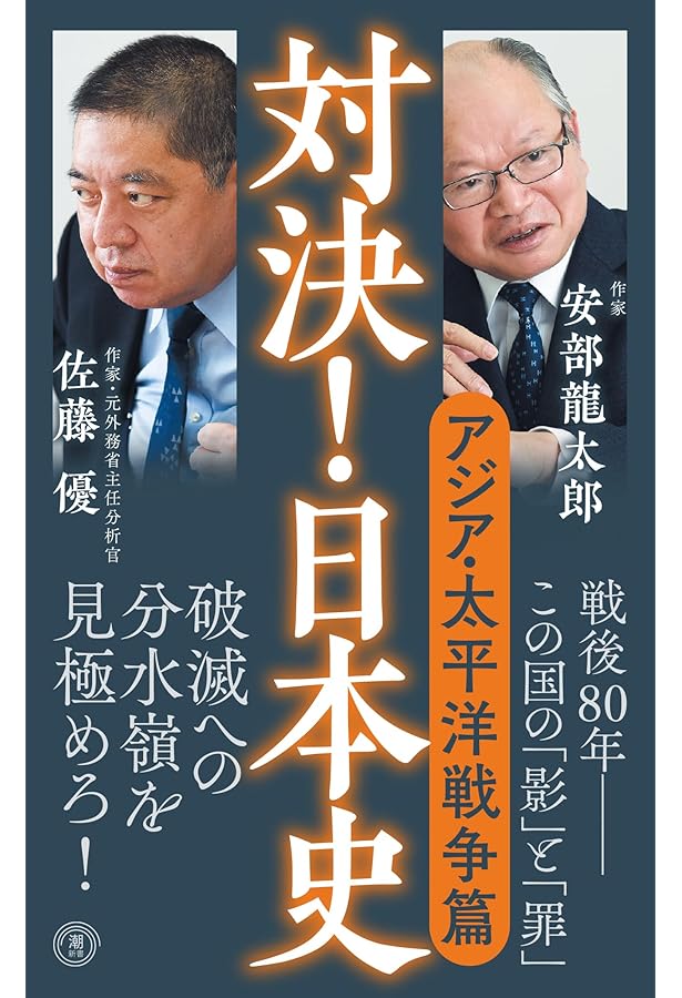 ビジュアル版 昭和100年 激動の日本史 | 佐藤 優 |本 | 通販 | Amazon