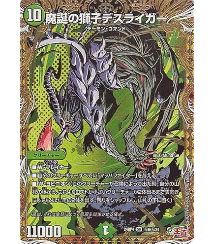 バイラスカースど Amazon.co.jp: デュエルマスターズ 王道篇 超神龍バイラス