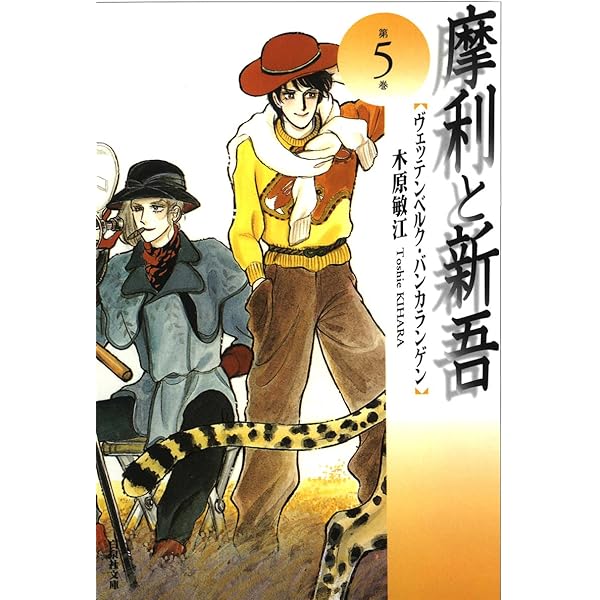 木原敏江全集 15〜21    摩利と信吾1〜7巻 Amazon.co.jp: 木原敏江全集 15 : 木原 敏江: 本