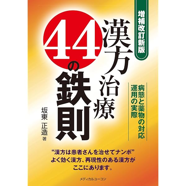 Amazon.co.jp: [実践講座] 中医弁証 : 楊亜 平: 本