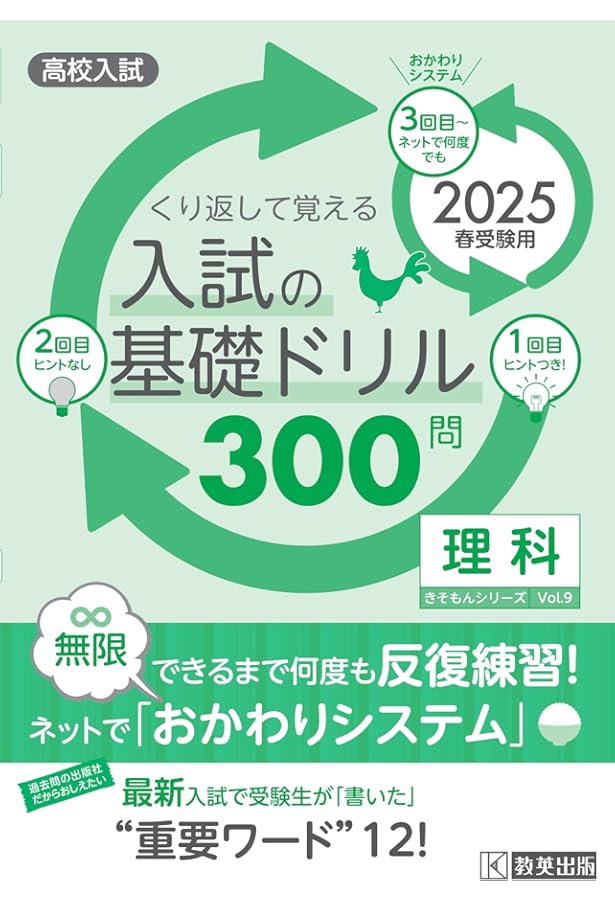 高校入試の基礎ドリル300問 社会 2025年春受験用 (きそもんシリーズ