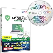 広告 ブロック バナー広告 YouTube ユーチューブ 動画広告 スマホ タブレット パソコン AdGuard（アドガード）Premium 3＋3【永続ライセンス版】