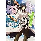 治癒魔法の間違った使い方 ~戦場を駆ける回復要員~ (11) (角川コミックス・エース)