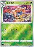 【ミラー仕様】ポケモンカードゲーム S9a 002/067 クサイハナ 草 (C コモン) 強化拡張パック バトルリージョン
