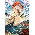 ネクストライフ (7) (角川コミックス・エース)