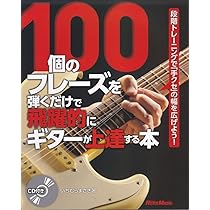 左と右を両断! 超技巧フレーズが弾ける(CD付) (エレキ・ギター) ムック[ギターマガジン]左と右を一刀両断!超技巧フレーズが