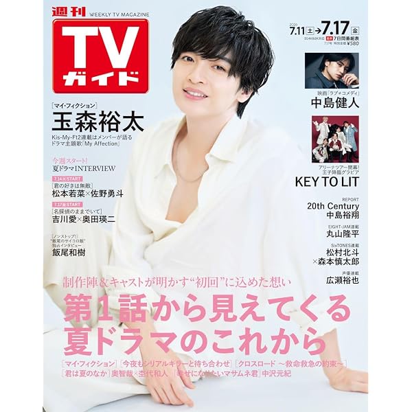 BAILA（バイラ） 2025年5月号増刊 玉森裕太表紙版 | バイラ編集 |本