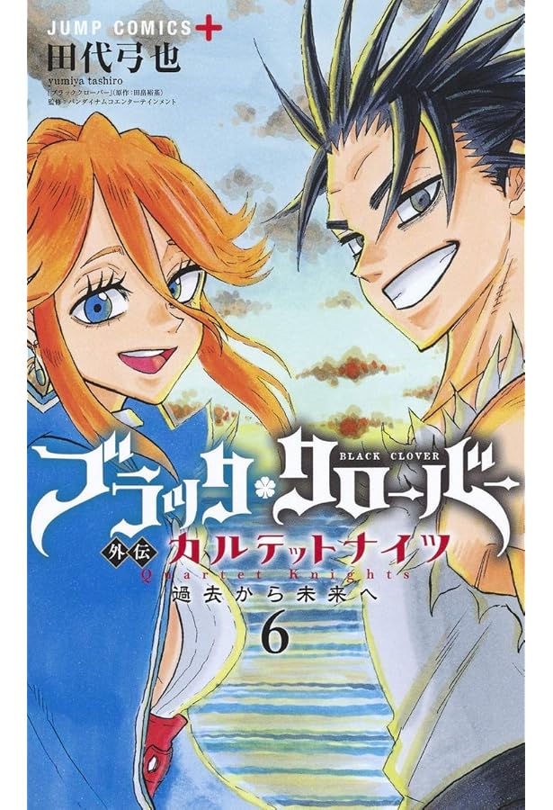 ブラッククローバー外伝 カルテットナイツ 1 (ジャンプコミックス